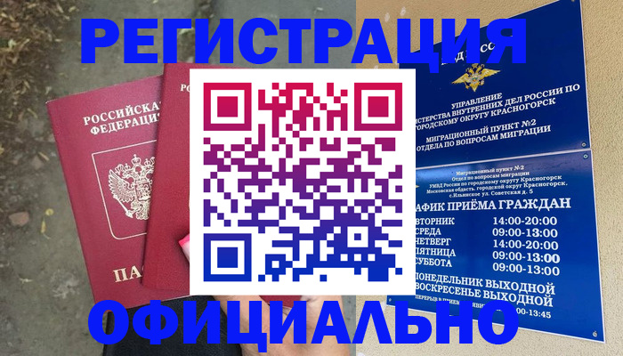 временная регистрация гарантия в Череповце