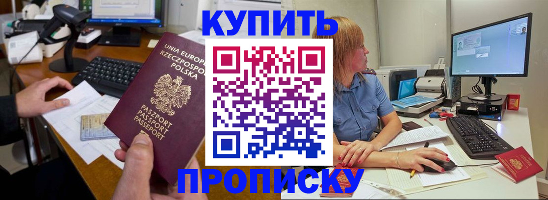 прописка штамп в Череповце