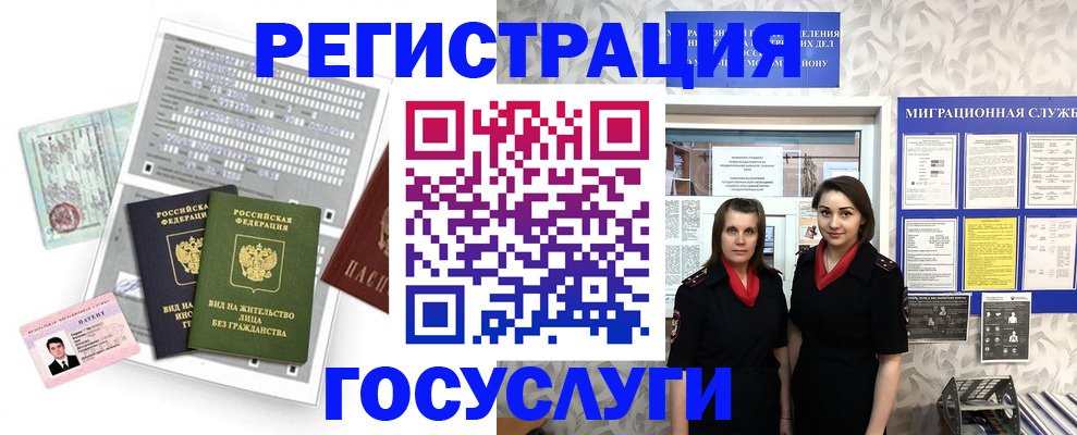 прописка штамп в Череповце