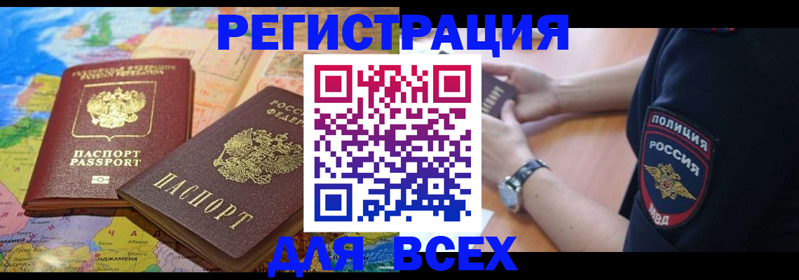 временная прописка в Череповце