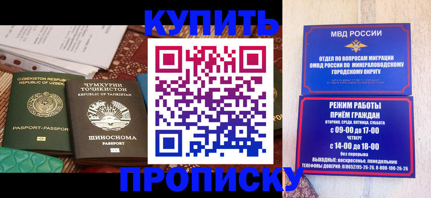 временная прописка в Череповце